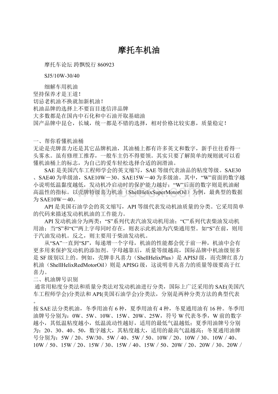 摩托车机油Word文档下载推荐.docx