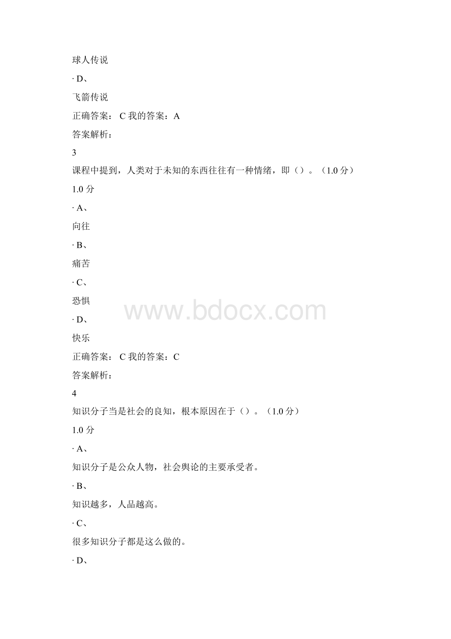 人生与人心期末考试答案Word文件下载.docx_第2页