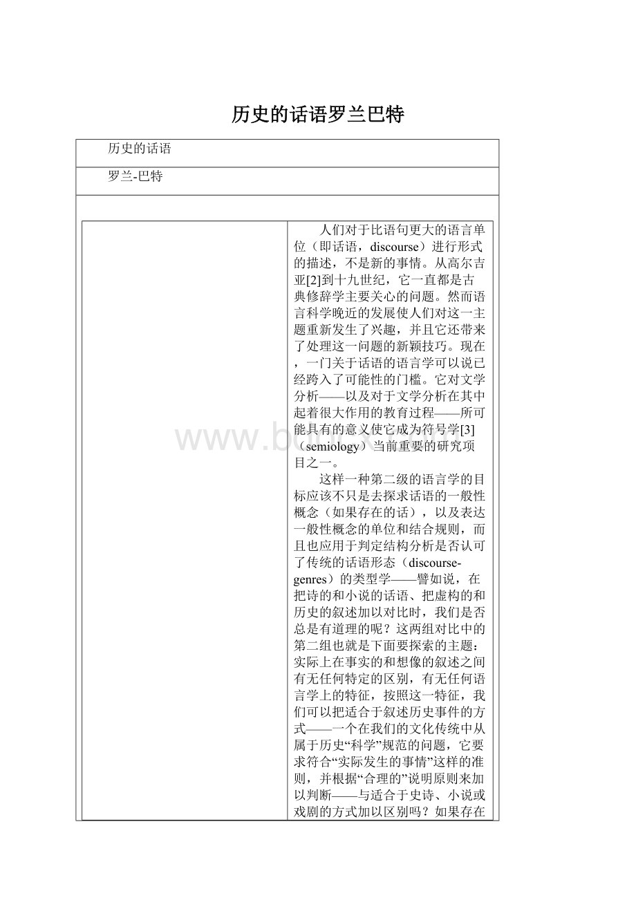 历史的话语罗兰巴特Word文档下载推荐.docx