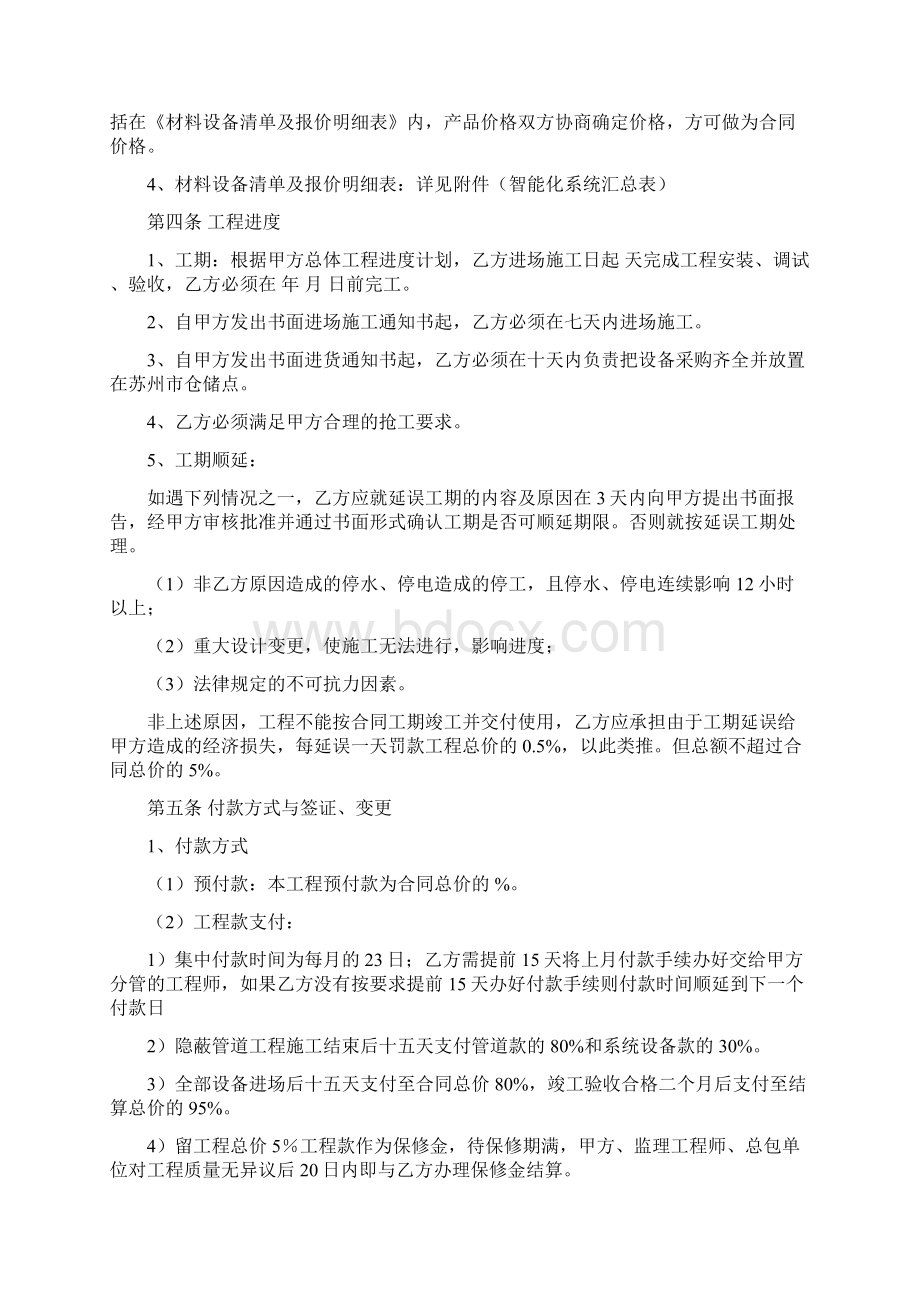 公寓类智能化安防系统合同协议书范本Word文档下载推荐.docx_第2页