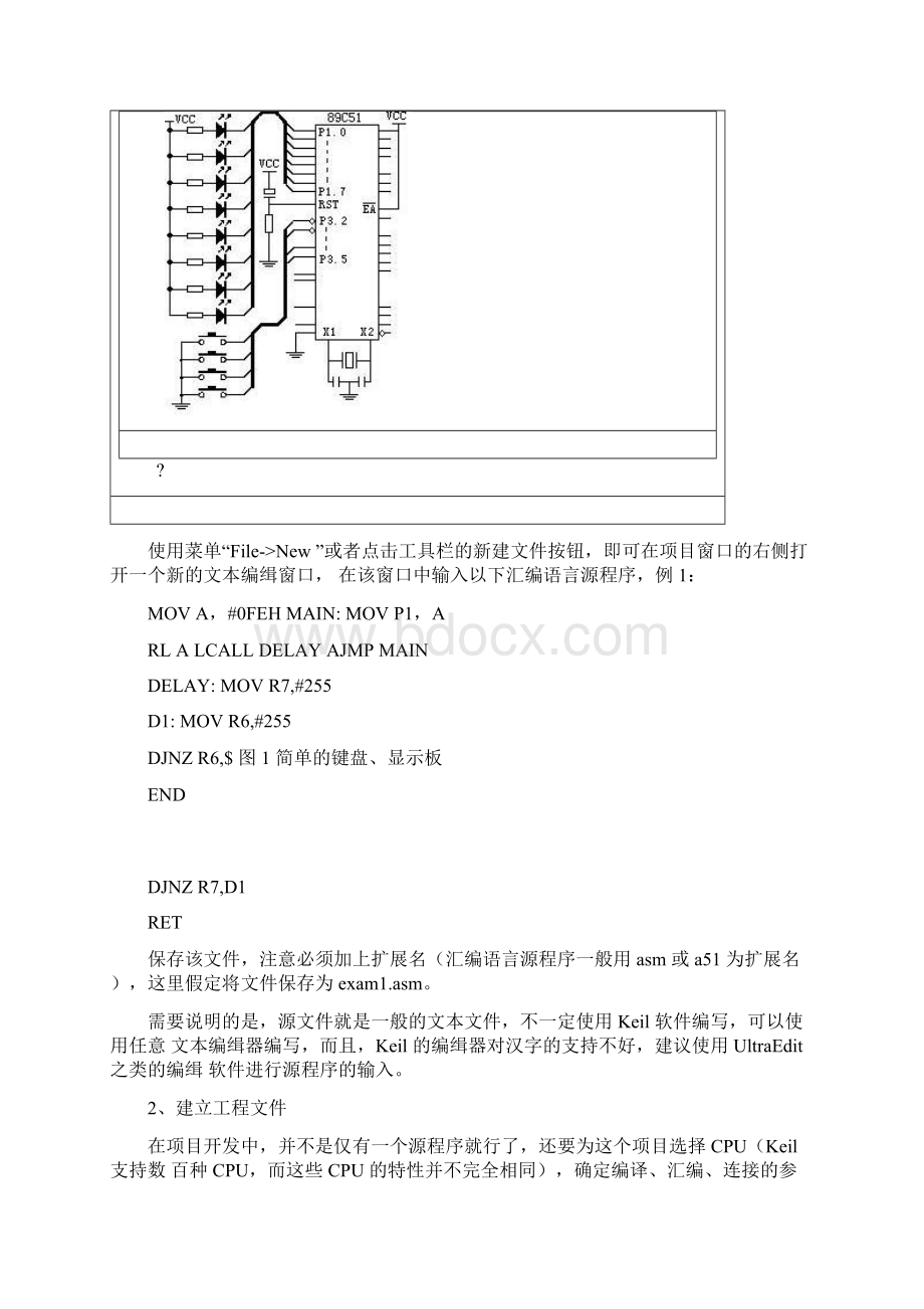 Keil教程1234Word文档下载推荐.docx_第2页