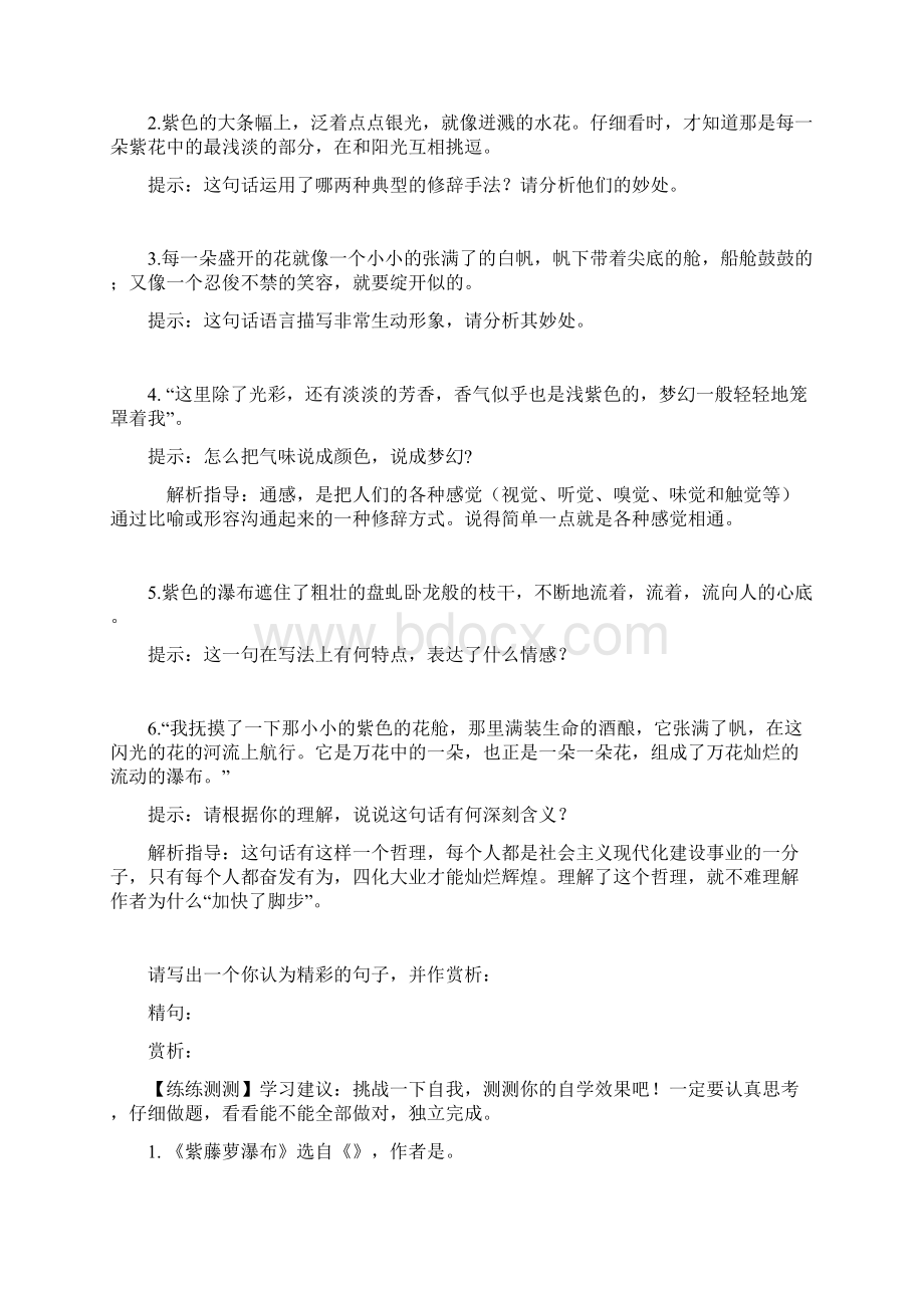 紫藤萝瀑布导学案及答案.docx_第3页