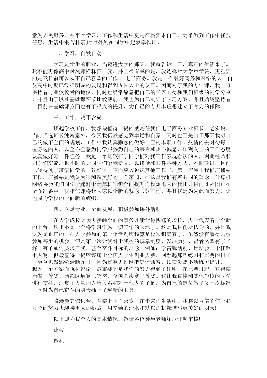 贫困大学生申请书4篇.docx_第3页