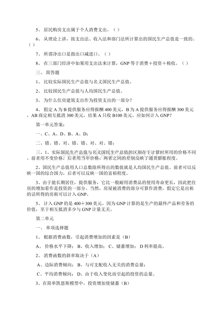 宏观经济学试题库及答案精编版文档格式.docx_第2页