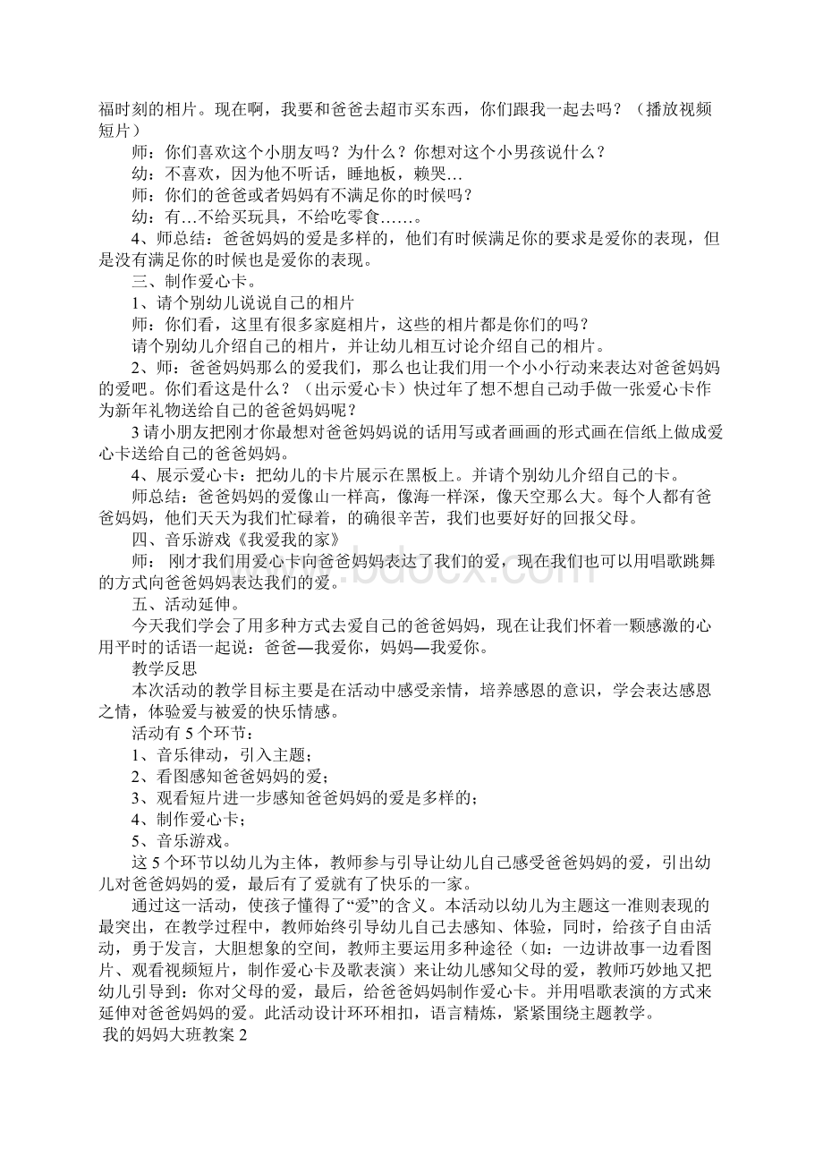 我的妈妈大班教案.docx_第2页