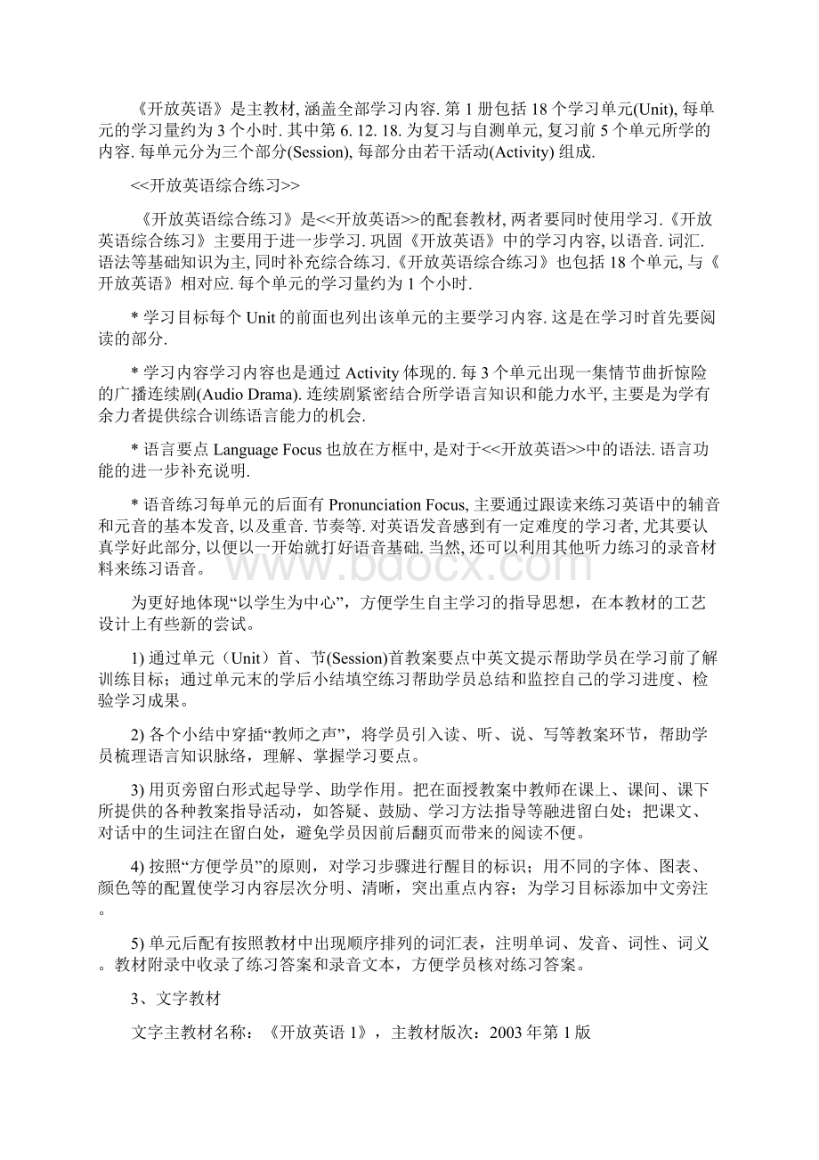 《开放英语》I导学方案.docx_第2页