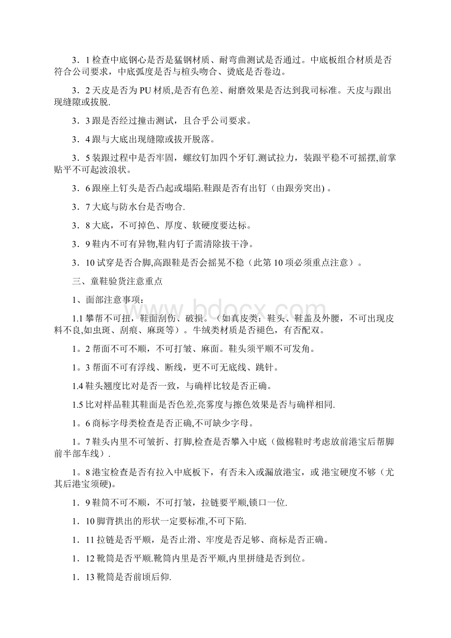 鞋子检验标准Word文件下载.docx_第3页