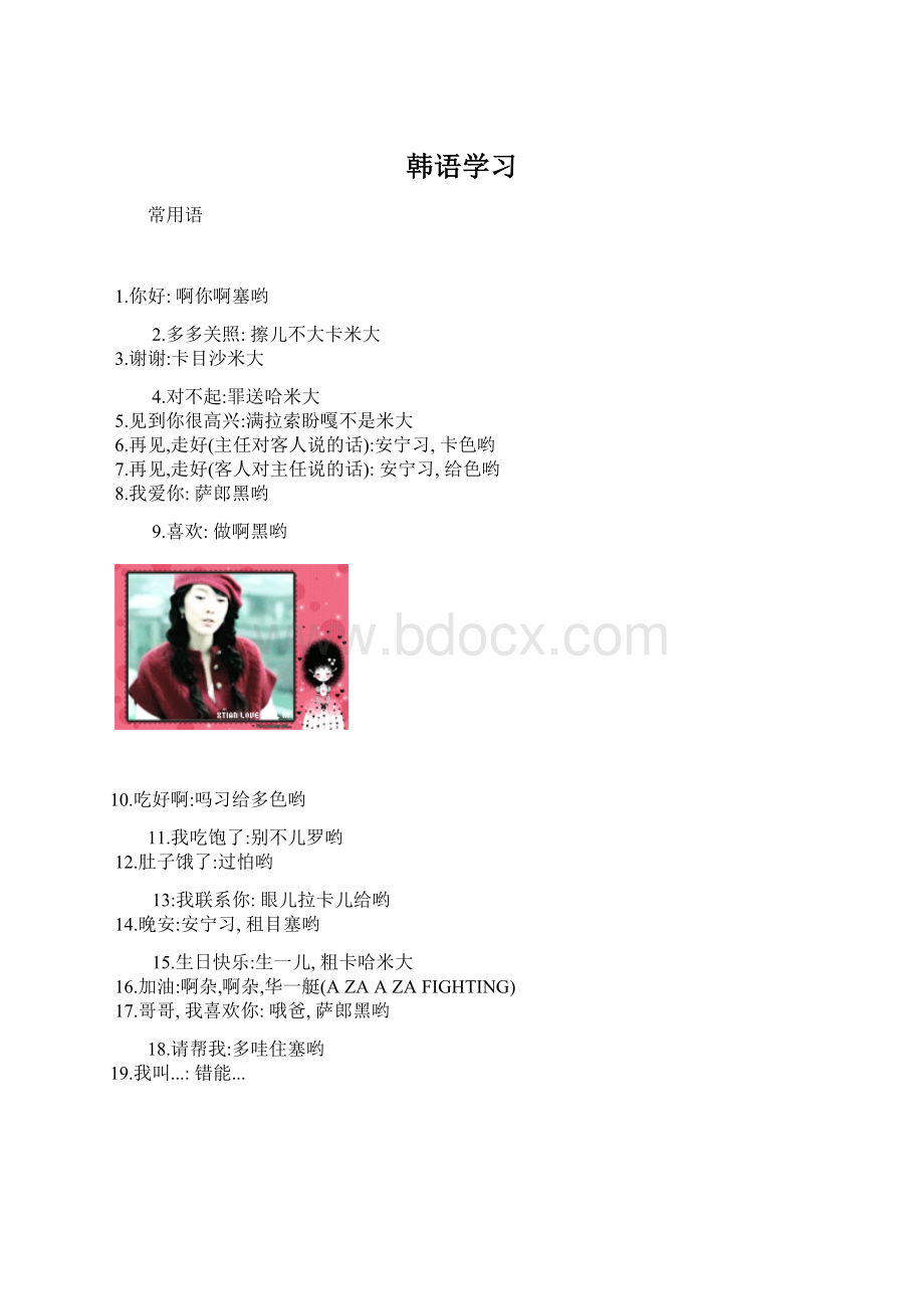 韩语学习.docx