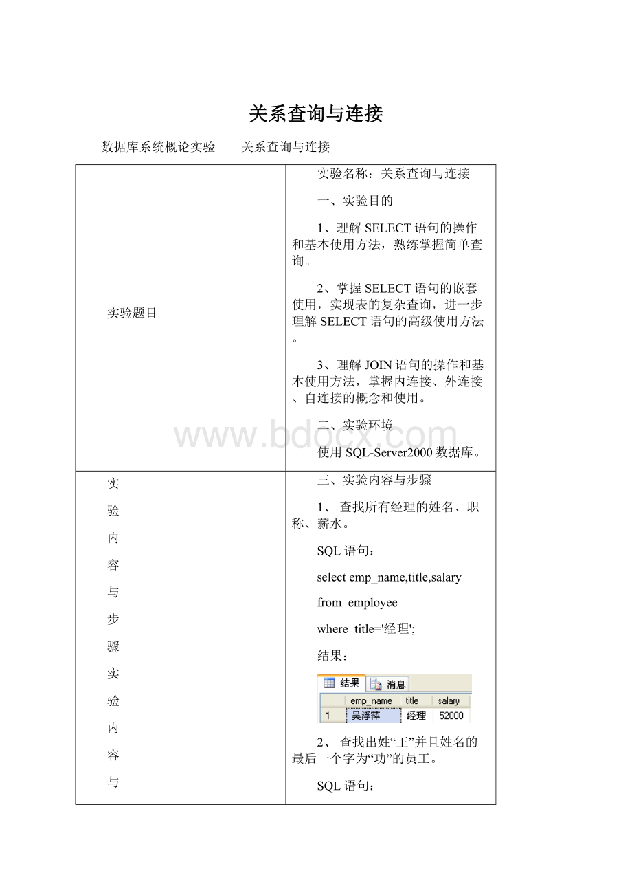 关系查询与连接.docx_第1页