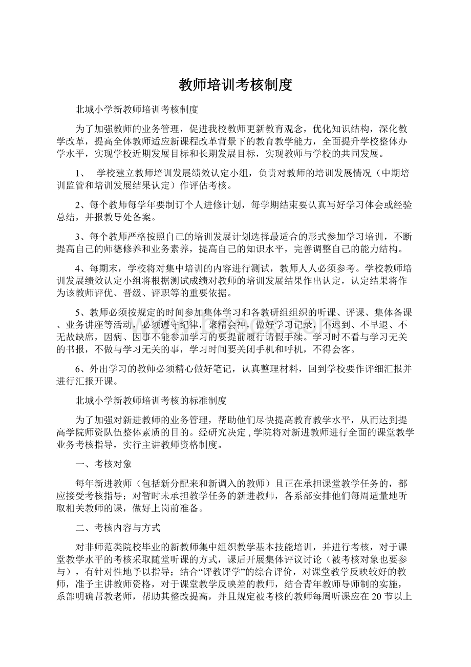 教师培训考核制度.docx