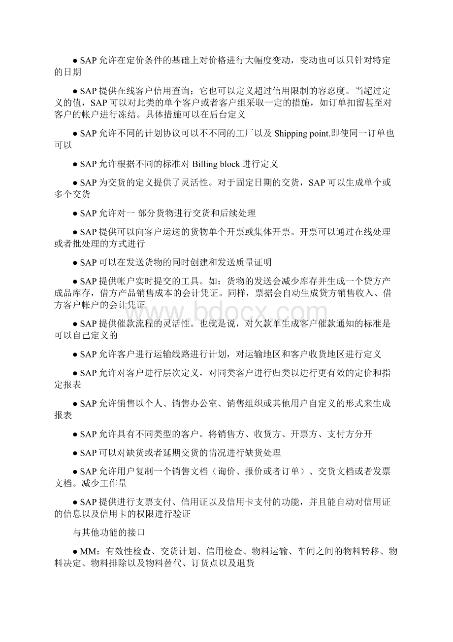 sap供应链主要功能.docx_第3页