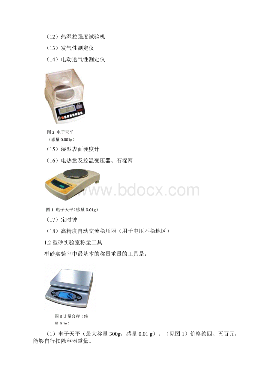 实用湿型砂检测技术.docx_第3页