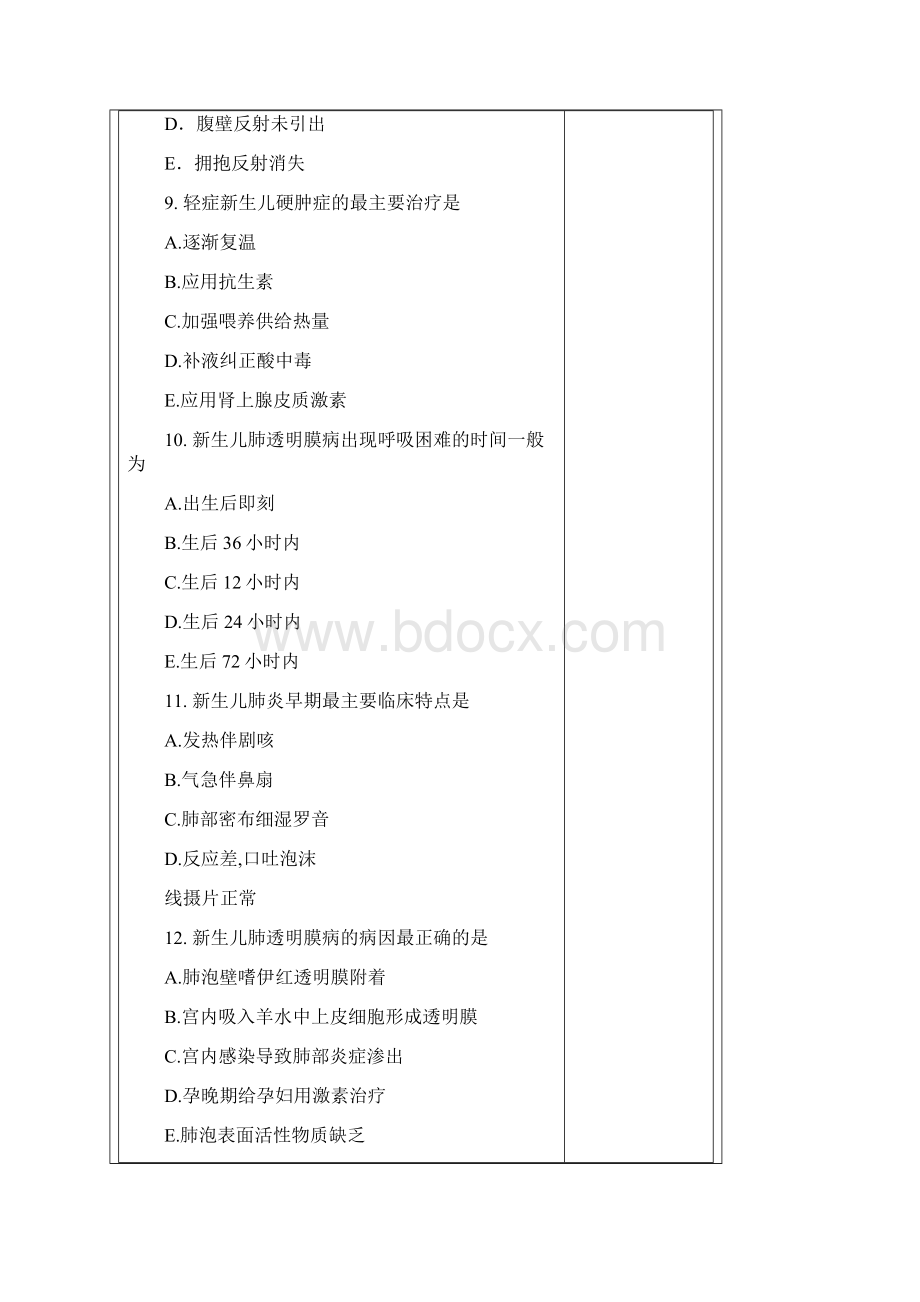 新生儿科题库Word文档下载推荐.docx_第3页