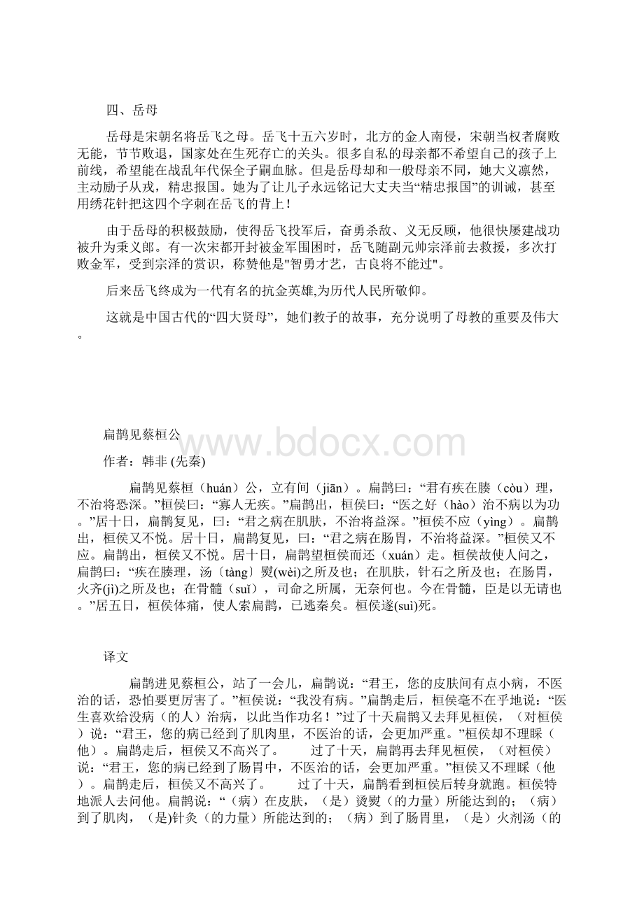 第八单元阅读Word文件下载.docx_第3页