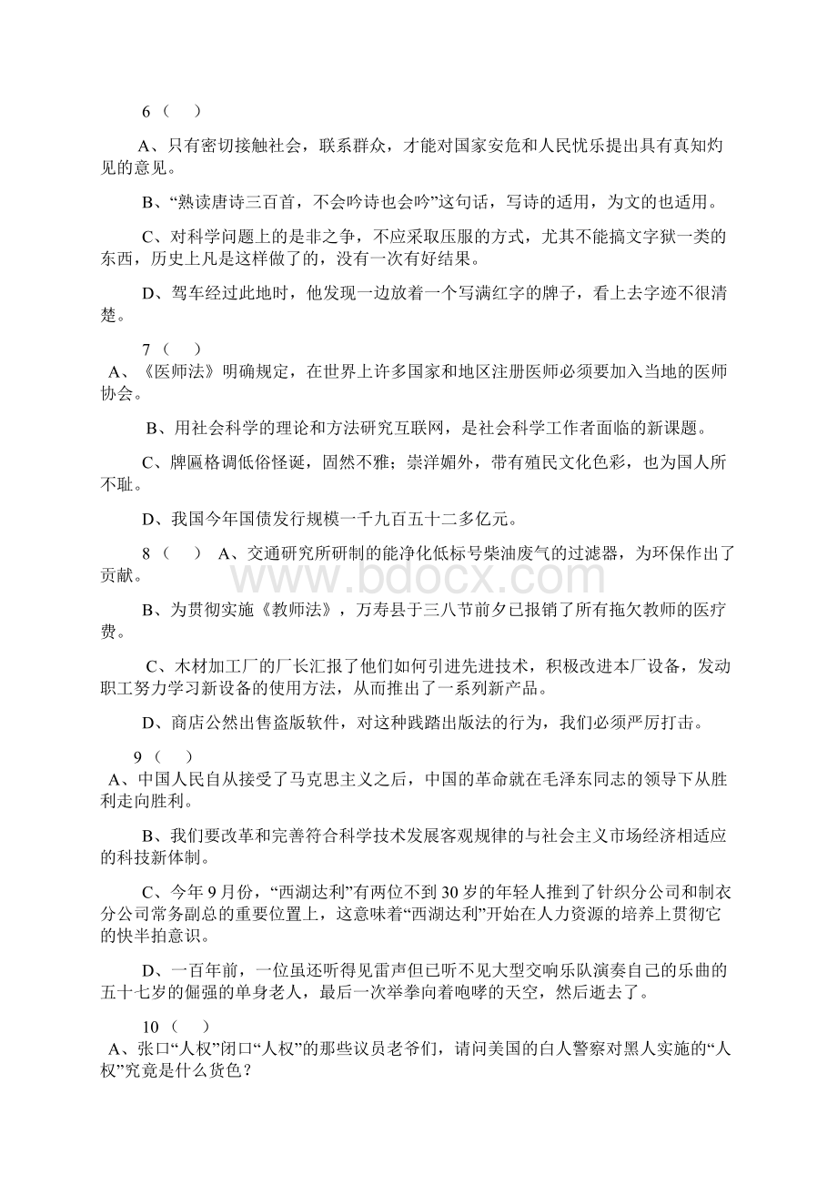 中考语文修改病句强化练习题二.docx_第2页