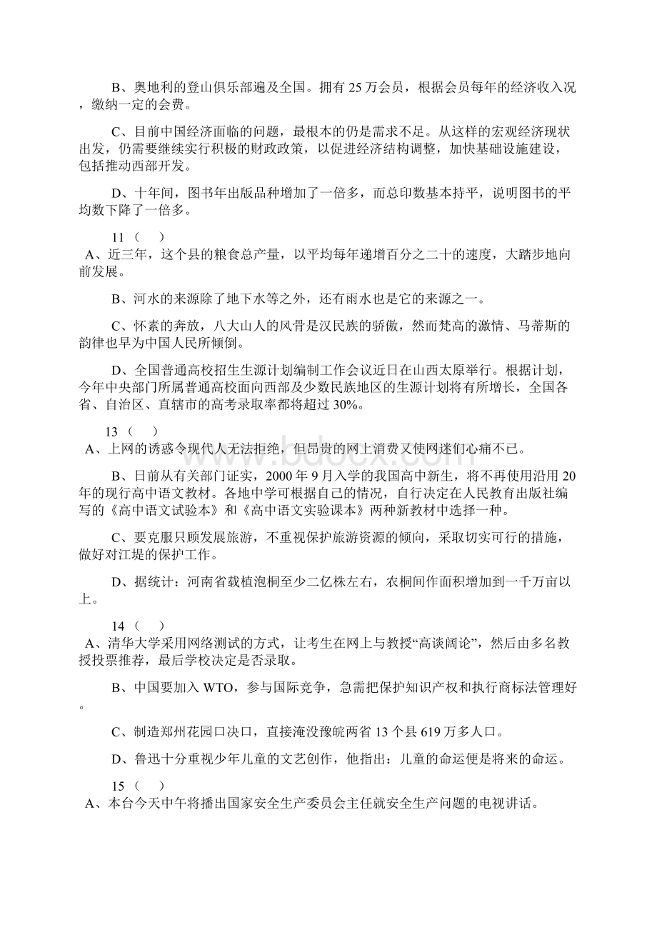 中考语文修改病句强化练习题二.docx_第3页