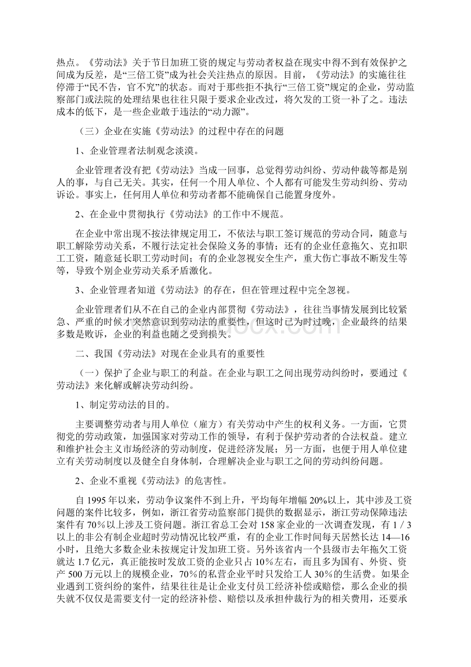 论述我国劳动法在市场经济中的作用.docx_第2页