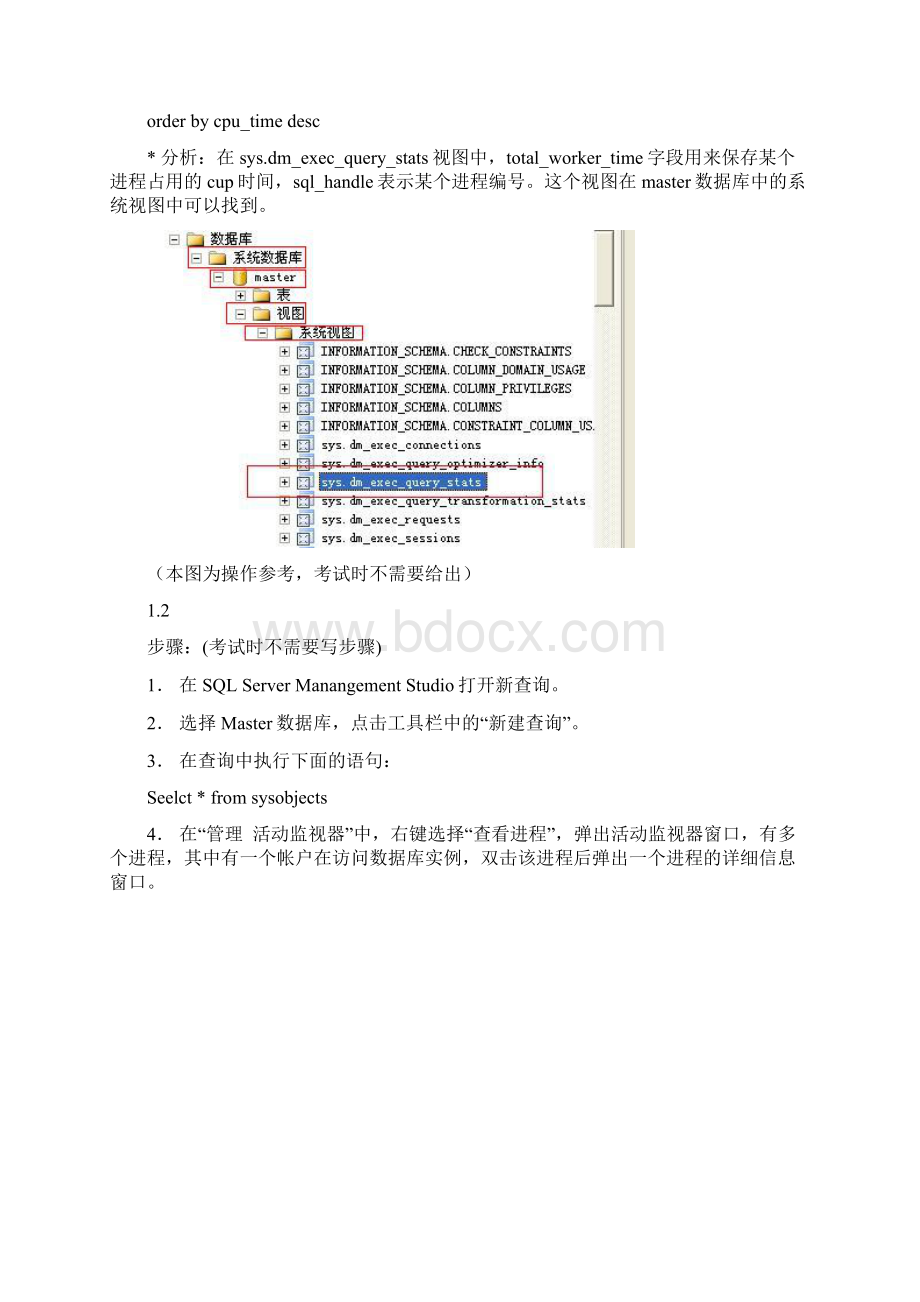 exerciseAnswerRef1Word格式.docx_第3页