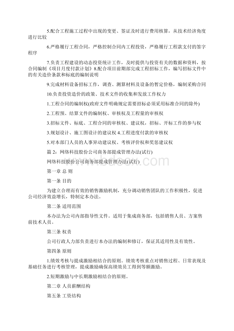 万科房地产商务部职责与权力完整版Word下载.docx_第2页