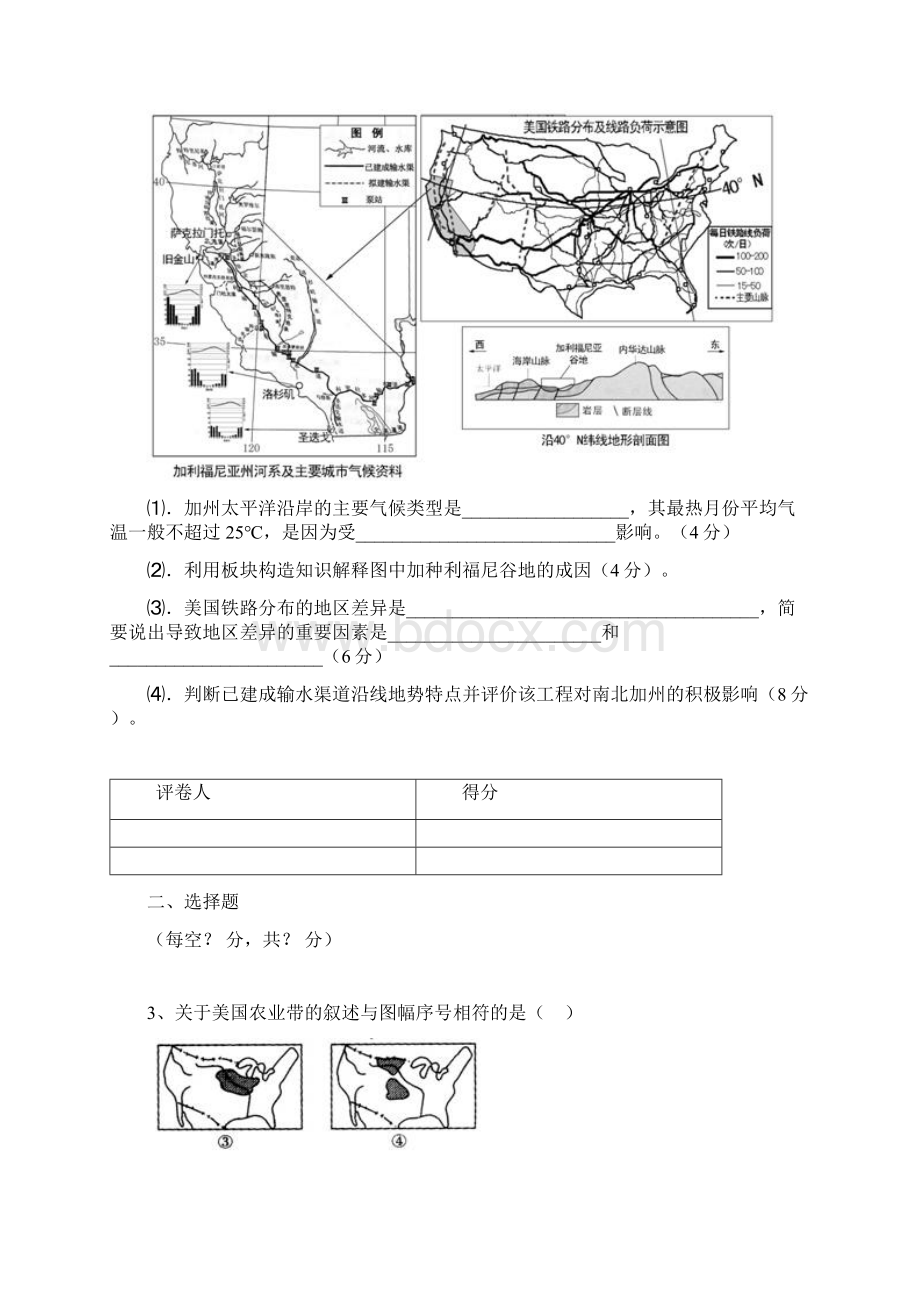 区域地理北美洲美国.docx_第3页