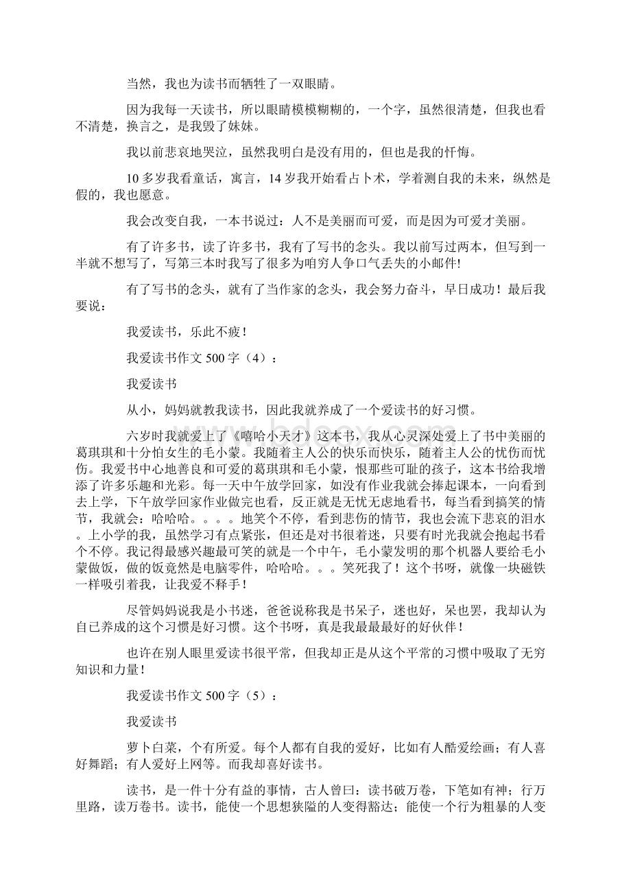 我爱读书作文500字18篇优秀版Word文档下载推荐.docx_第2页