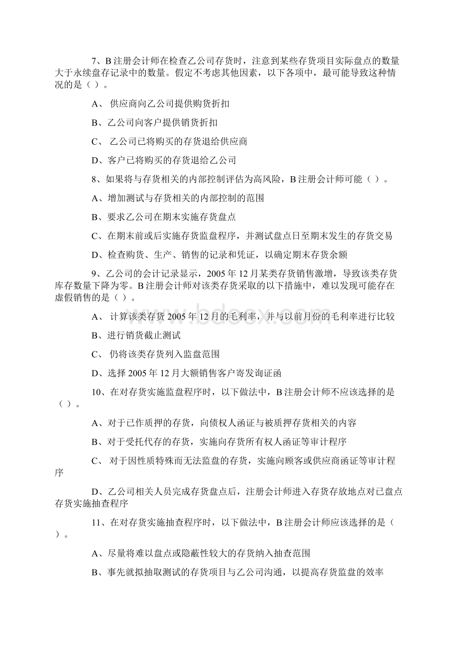 全国注册会计师审计考试试题附答案Word文档下载推荐.docx_第3页