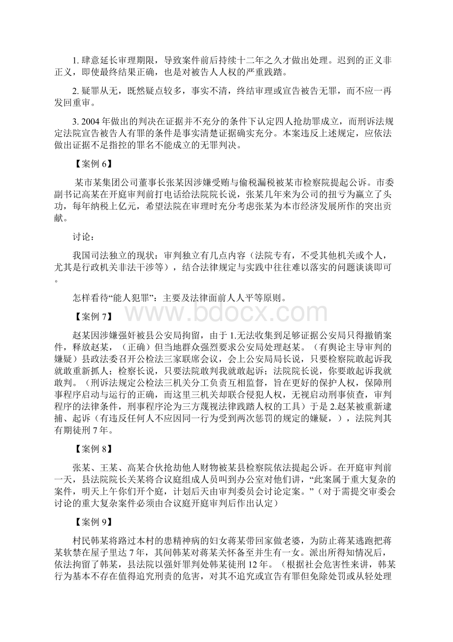 刑诉复习案例分析Word文件下载.docx_第3页