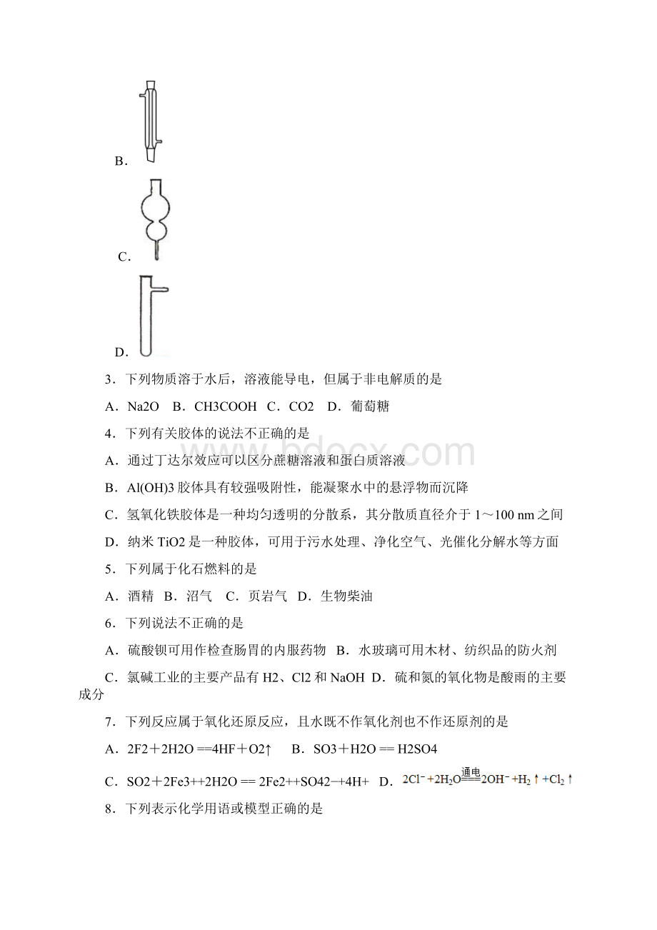 浙江省普通高校招生选考科目考试化学仿真模拟试题 B考试版+解析版Word文档格式.docx_第2页