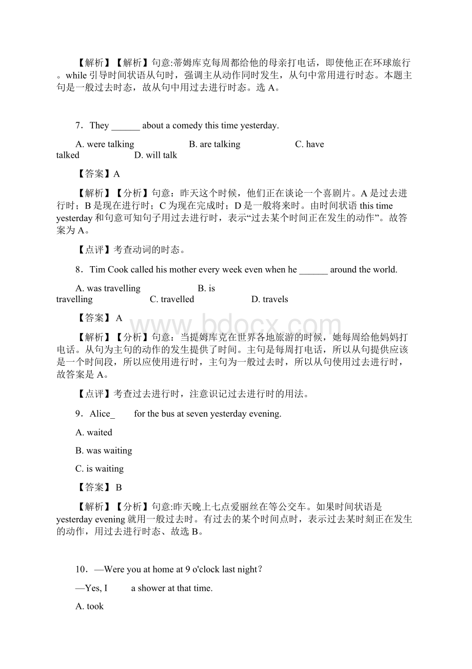 过去进行时练习题 经典Word文件下载.docx_第3页