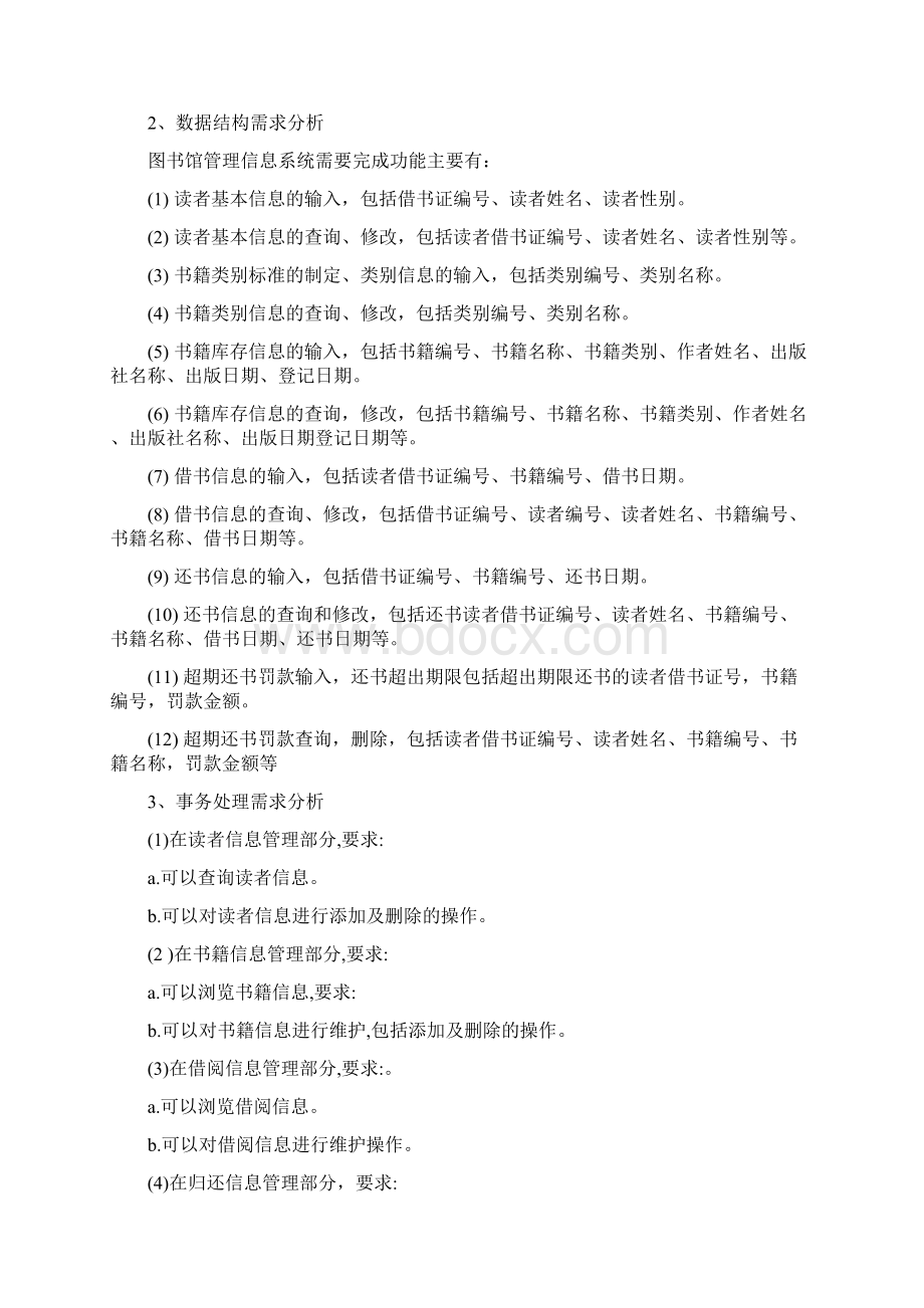 Oracle数据库设计图书管理系统.docx_第2页