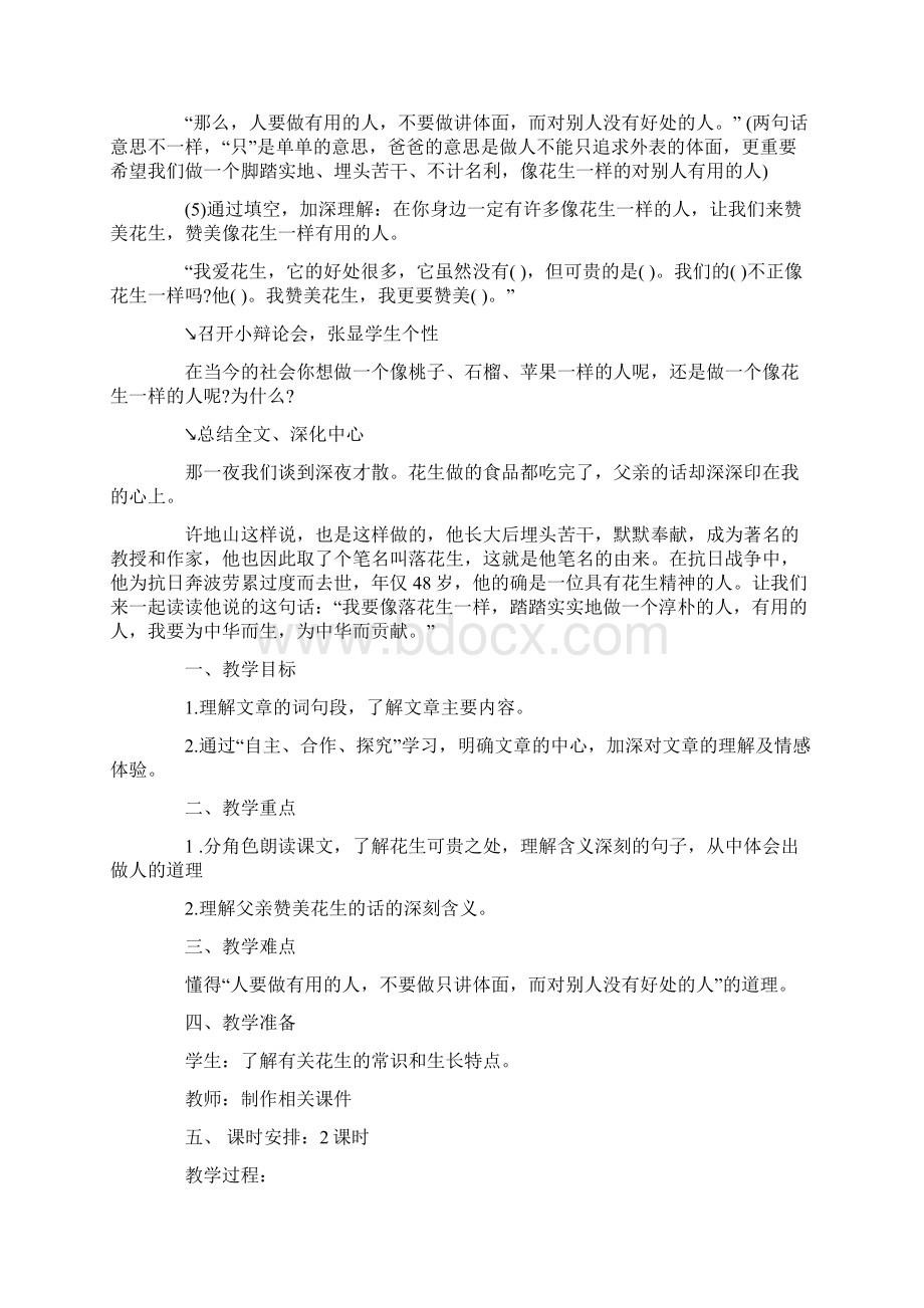 最新部编版小学语文落花生优质课评选教案.docx_第3页