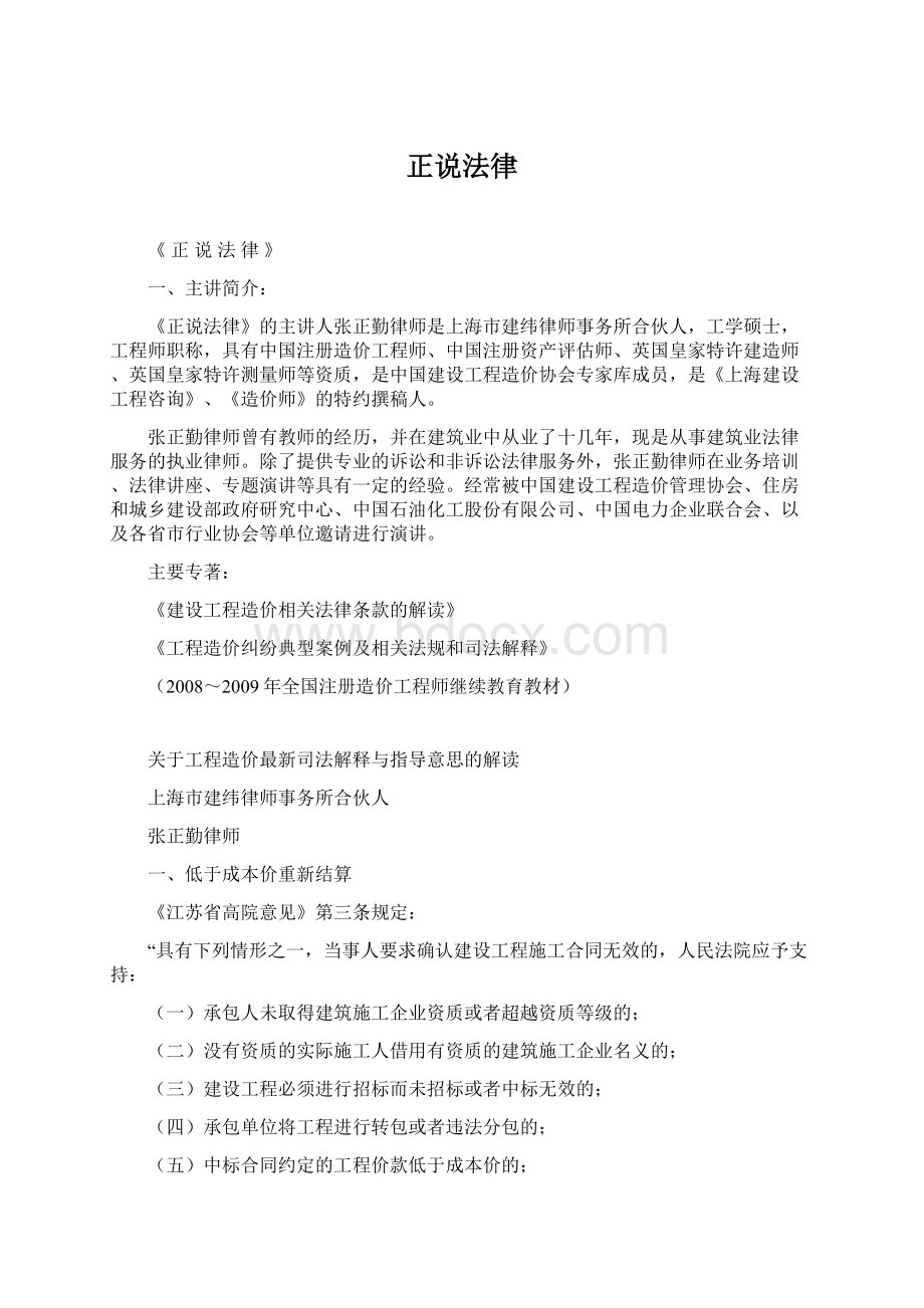 正说法律Word文档下载推荐.docx