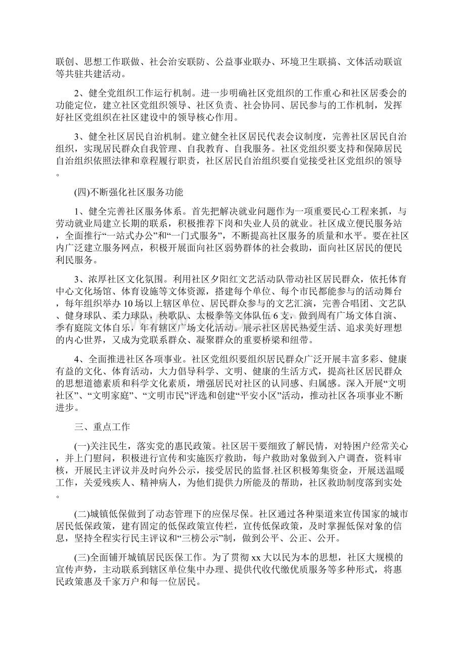 党支部工作计划4篇.docx_第2页