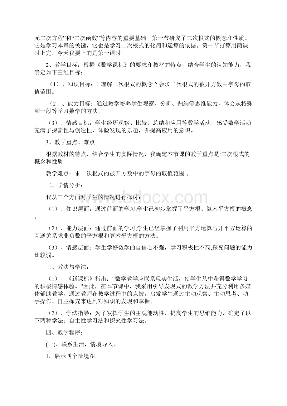 人教版九年级数学上册说课21章和22章.docx_第2页