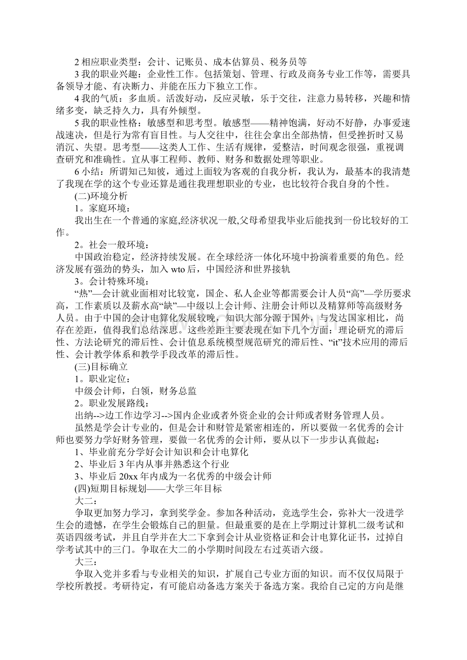 大学生理财职业规划范文.docx_第2页