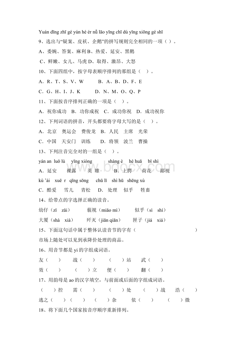 小升初语文拼音字词复习题Word文档格式.docx_第2页