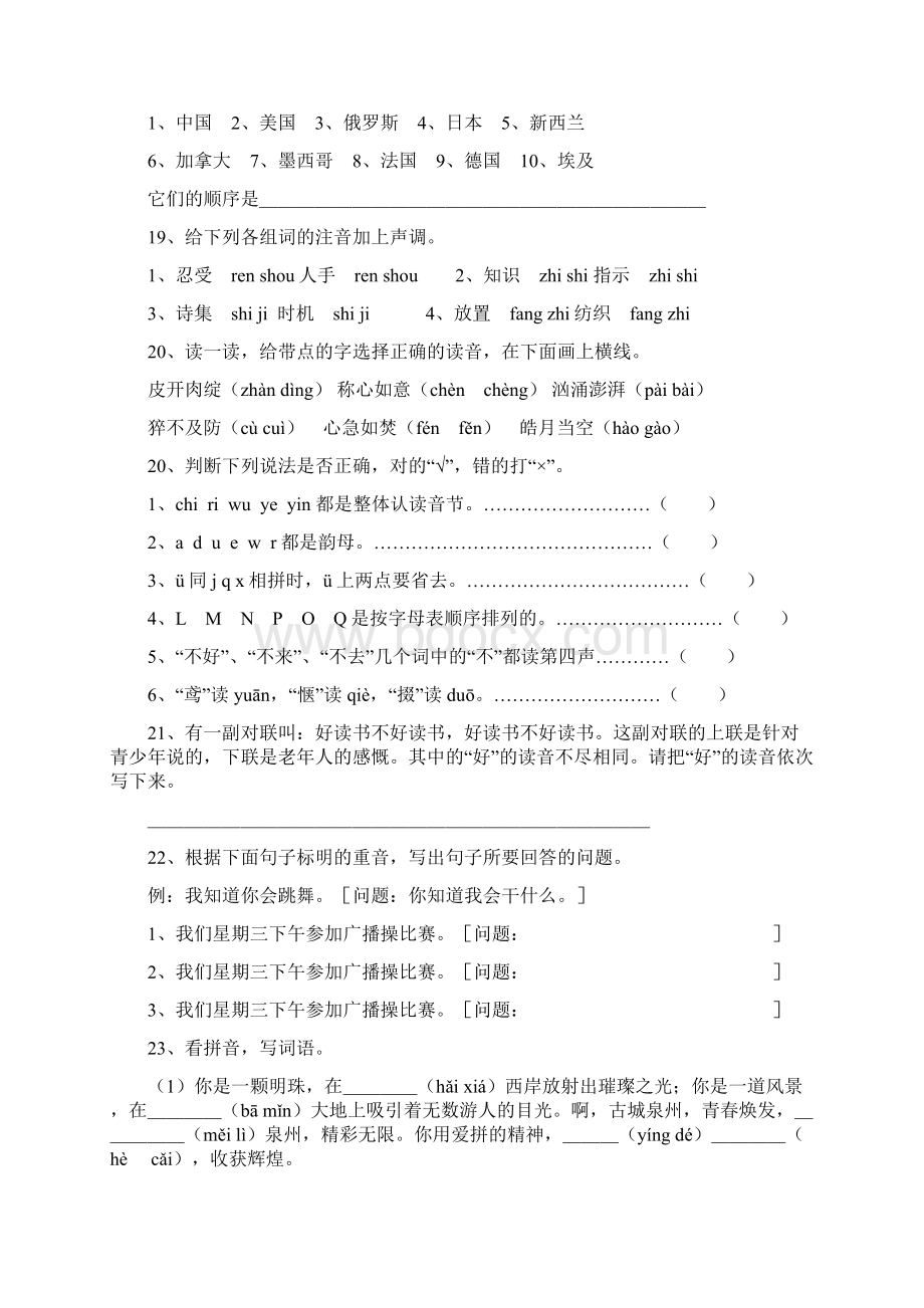 小升初语文拼音字词复习题Word文档格式.docx_第3页