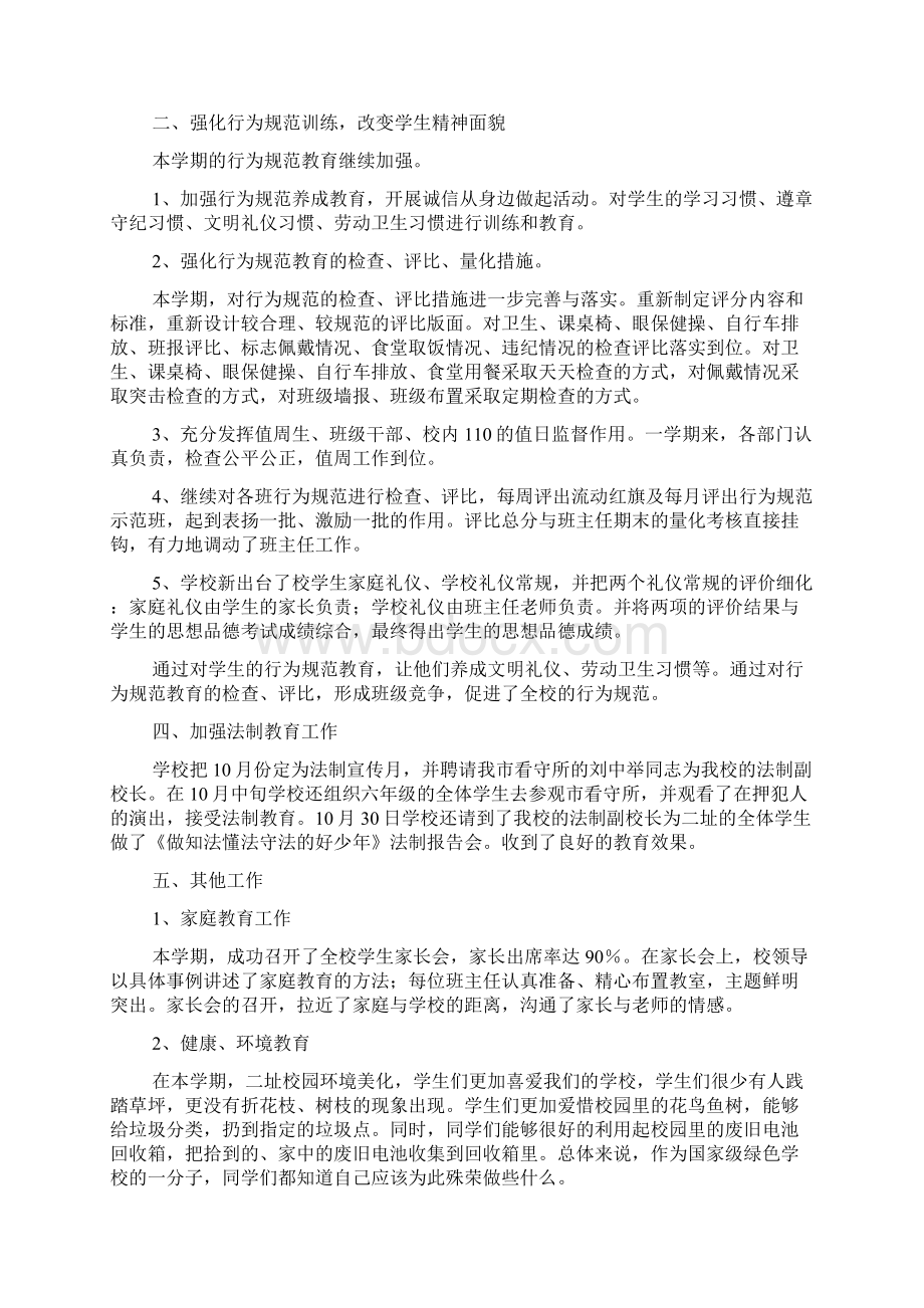 小学德育工作总结文档格式.docx_第2页