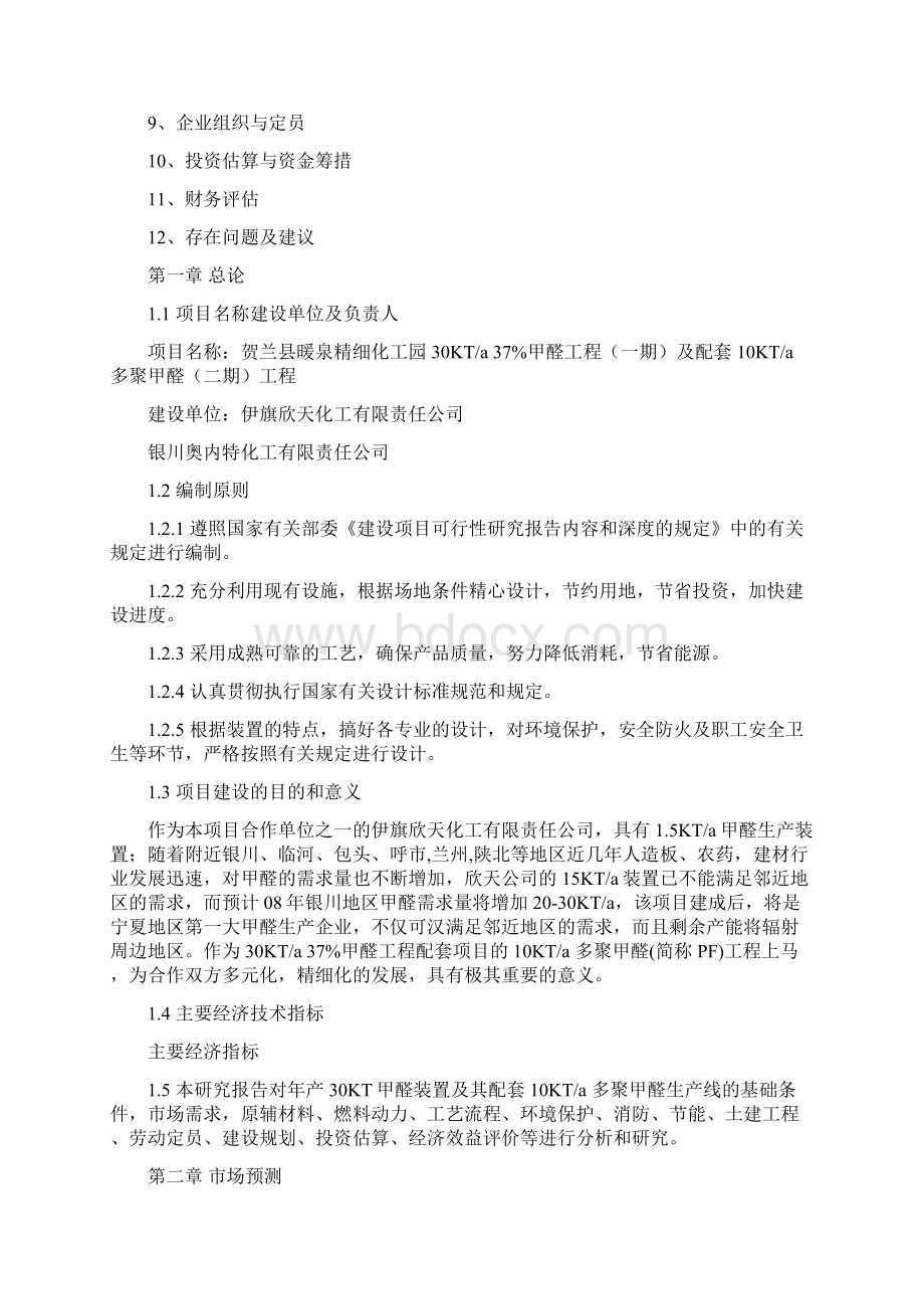 化工甲醛可行性分析报告.docx_第2页