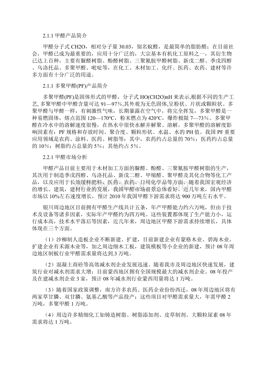 化工甲醛可行性分析报告.docx_第3页