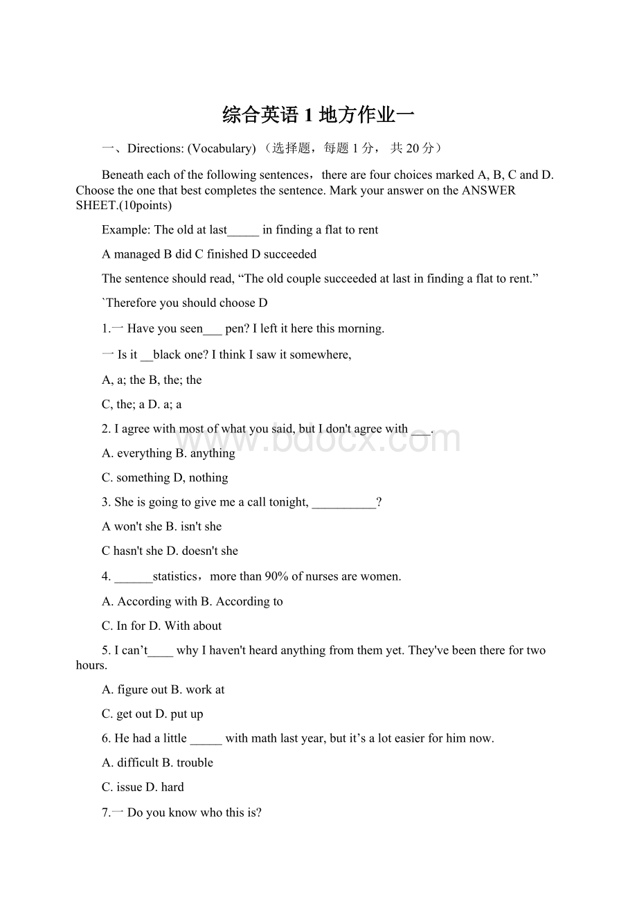 综合英语1 地方作业一.docx_第1页