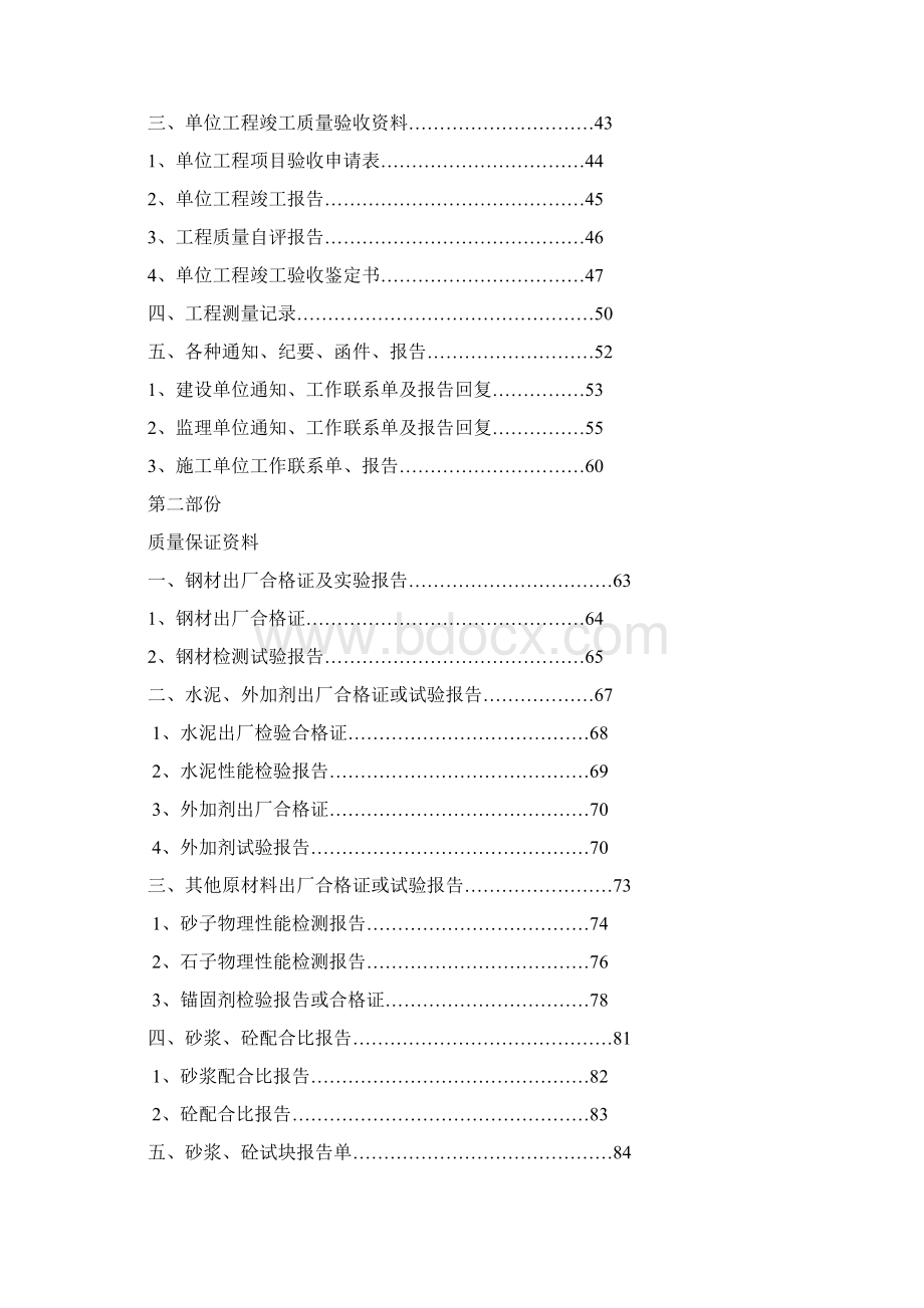 矿建工程竣工资料范本.docx_第2页