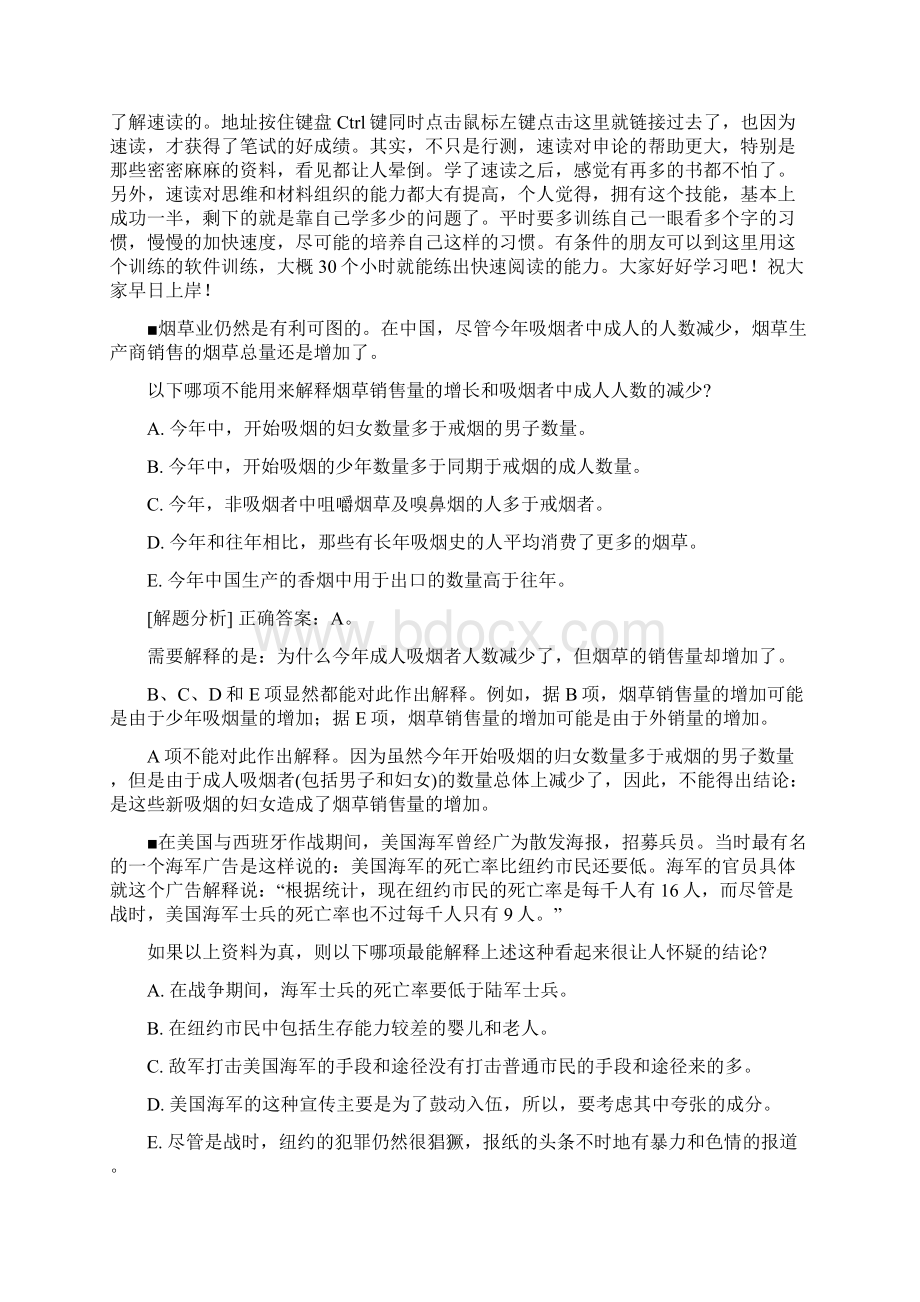 逻辑推理三大题型总结及题型解题技巧文档格式.docx_第3页