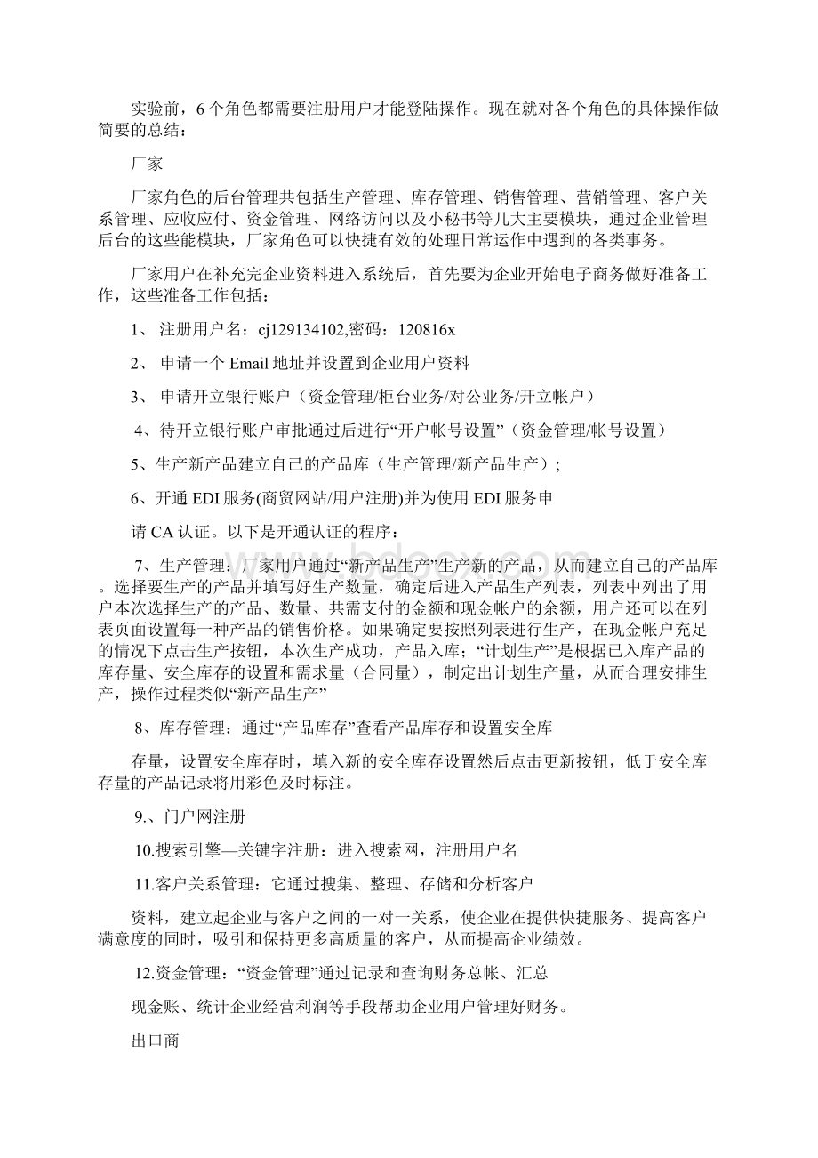 浙科电子商务实验报告安徽工业大学.docx_第2页