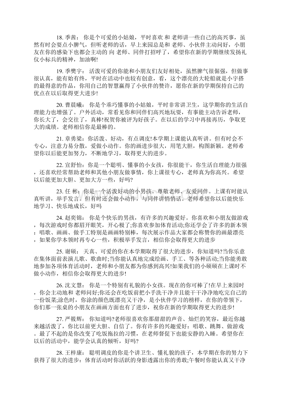 幼儿小班美术兴趣班评语文档格式.docx_第3页