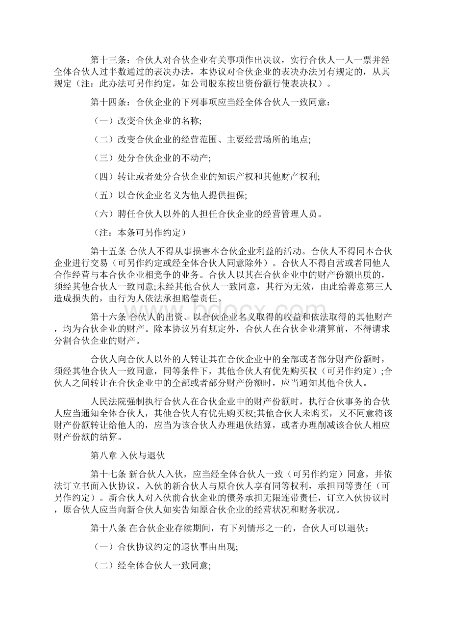 工商局合伙协议书范本.docx_第3页