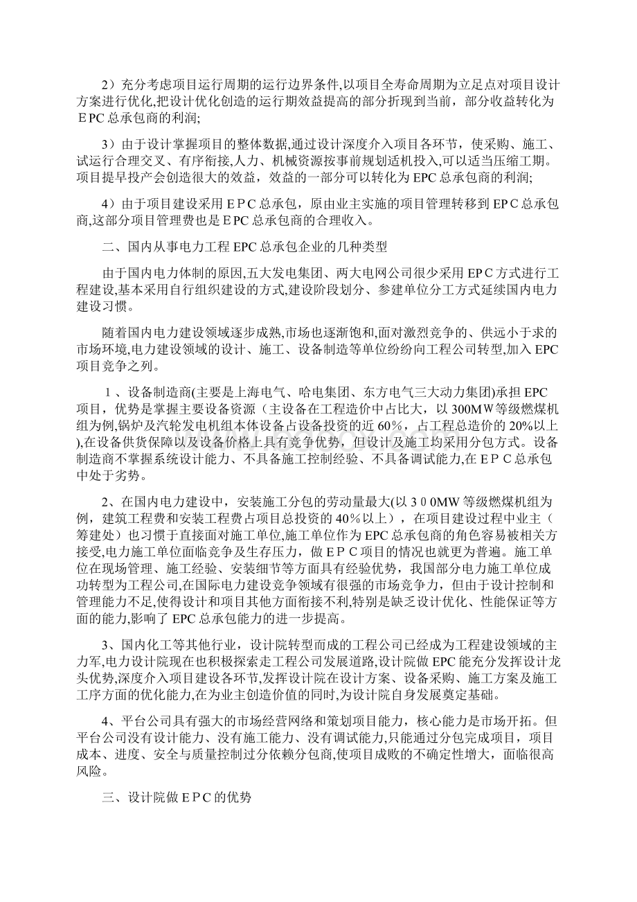 设计在EPC中创造价值Word文件下载.docx_第2页