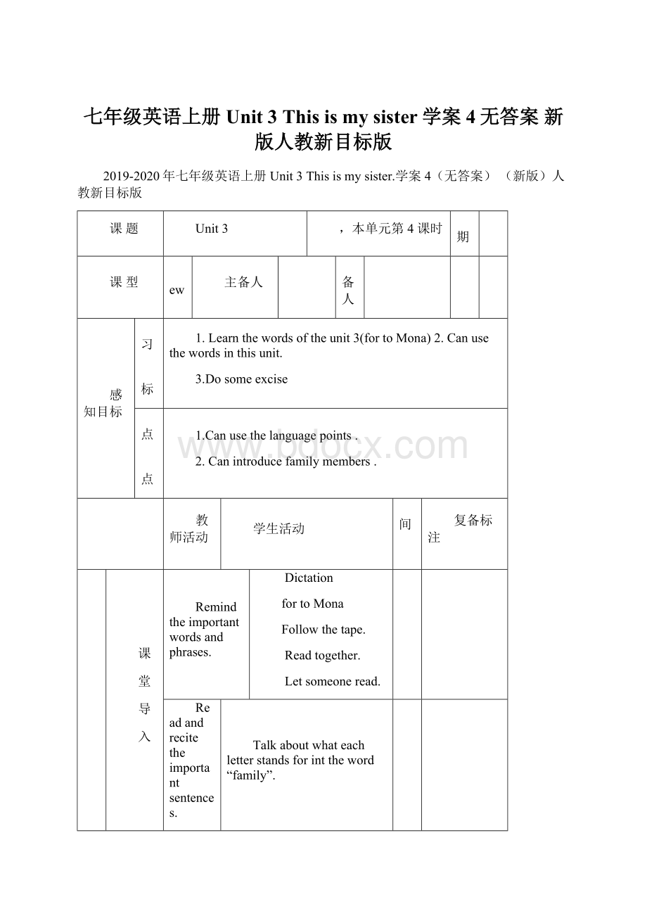 七年级英语上册 Unit 3 This is my sister学案4无答案 新版人教新目标版文档格式.docx_第1页