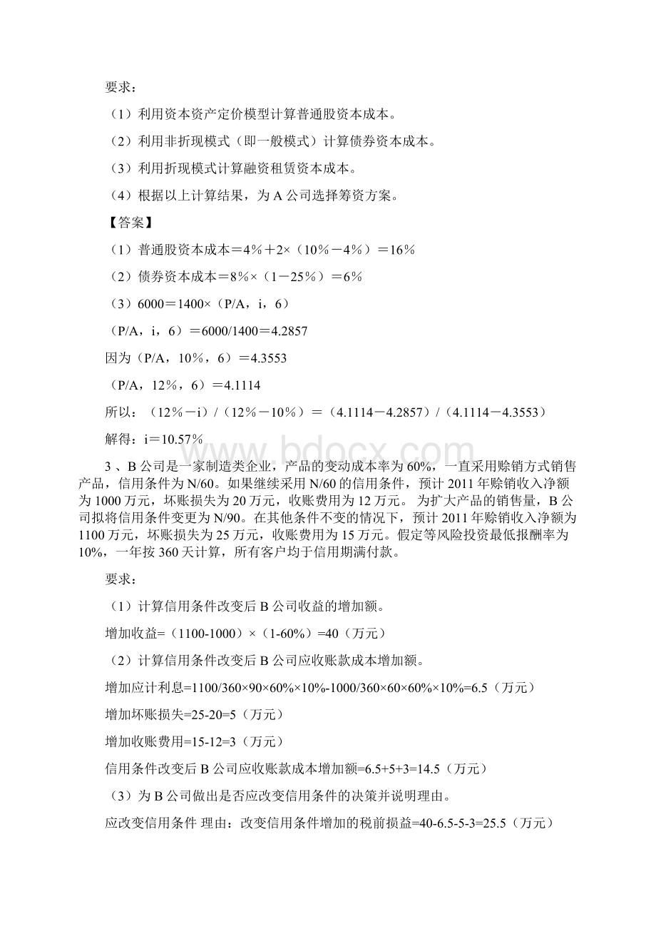 财管计算题重点讲义资料.docx_第2页