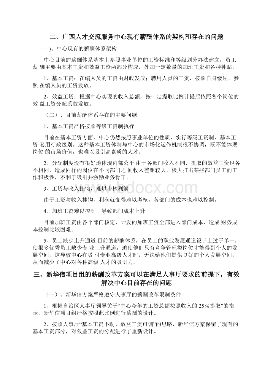 某人才交流服务中心薪酬改革方案Word文件下载.docx_第3页